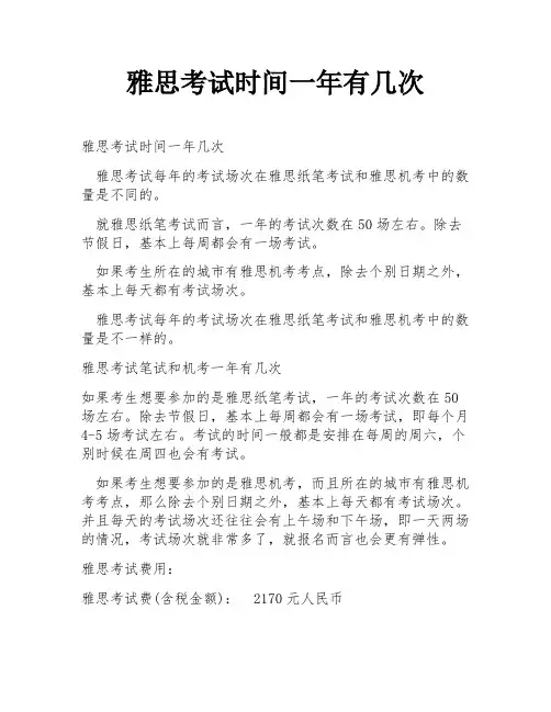 雅思考试时间一年有几次