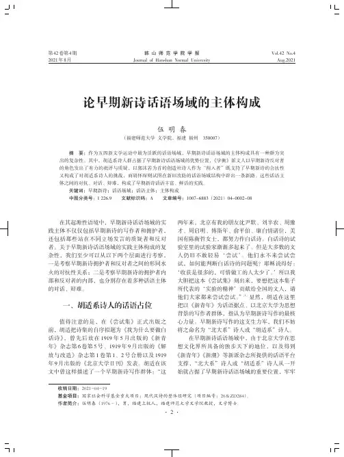 论早期新诗话语场域的主体构成