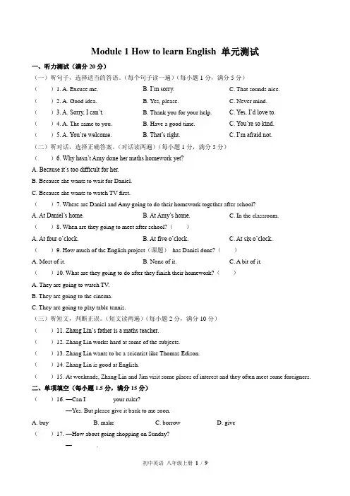(外研社版)初中英语八年级上册 Module 1单元测试(一)附答案