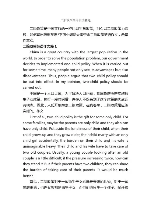 二胎政策英语作文精选_高中英语作文_