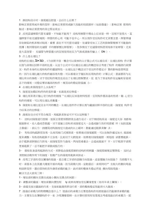 钢结构工程32个知识点