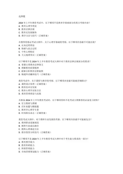 2024年上半年教资考试大纲