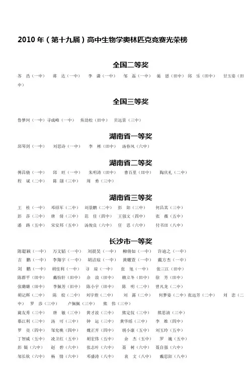 2010年(第十九届)高中生物学奥林匹克竞赛光