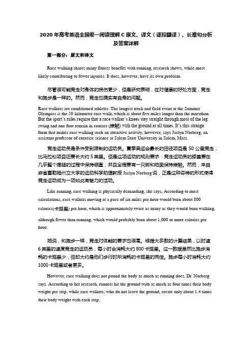 2020年高考英语全国卷一阅读理解C原文、译文(逐段翻译)、长难句分析及答案详解