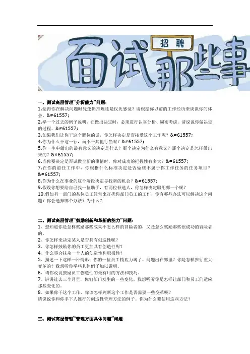 面试高层人才问题