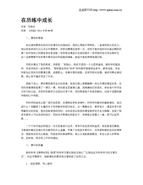 在历练中成长