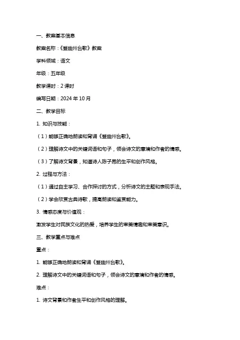 《登幽州台歌》教案