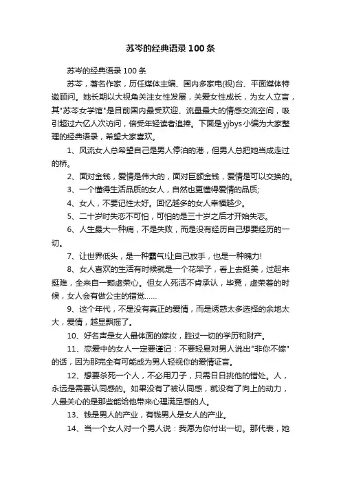 苏岑的经典语录100条