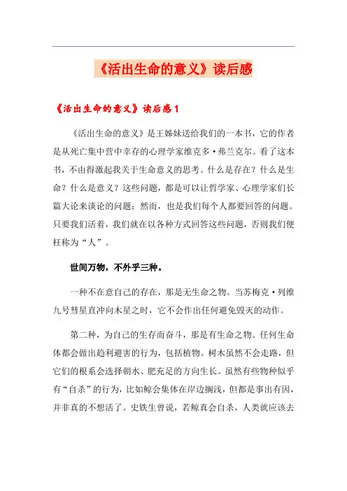《活出生命的意义》读后感