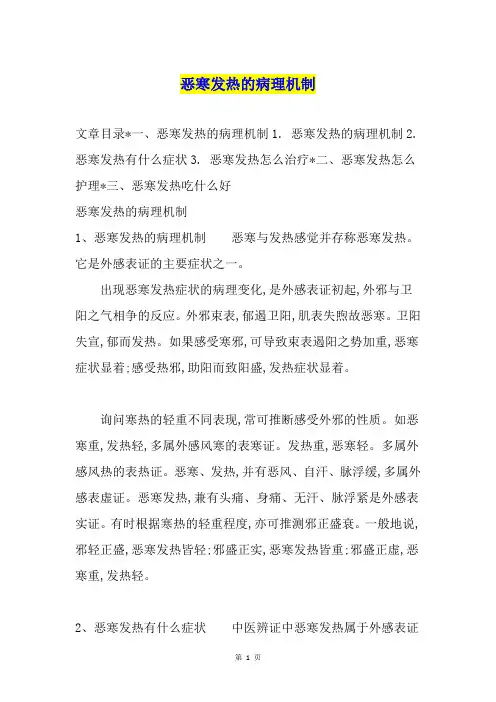 恶寒发热的病理机制