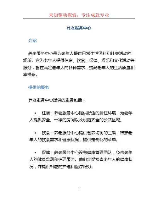 养老服务中心