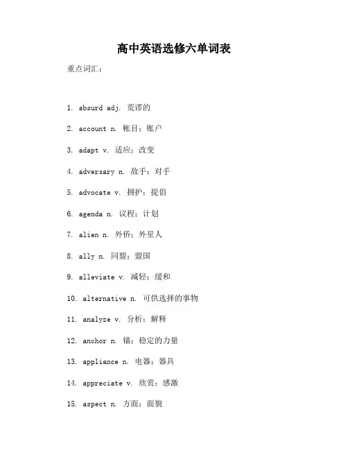 高中英语选修六单词表