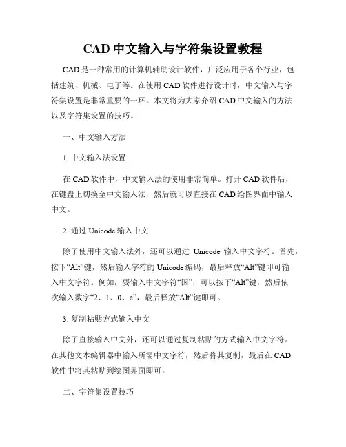 CAD中文输入与字符集设置教程