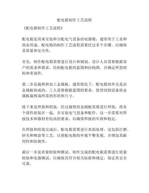 配电箱制作工艺流程