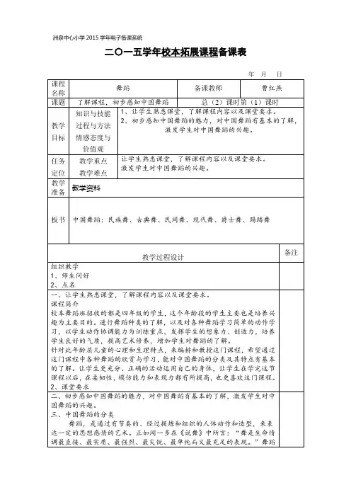 中国舞蹈教学教案