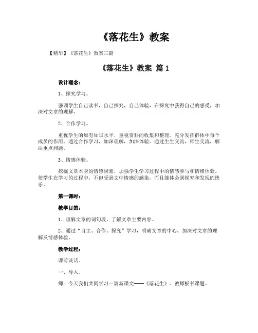 《落花生》教案