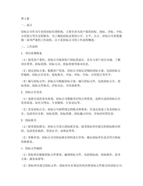 招标公司的工作流程(3篇)