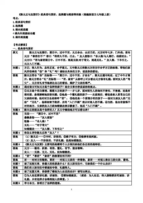 第8课《陈太丘与友期行》经典语句赏析、选择题与阅读等训练 统编版语文七年级上册