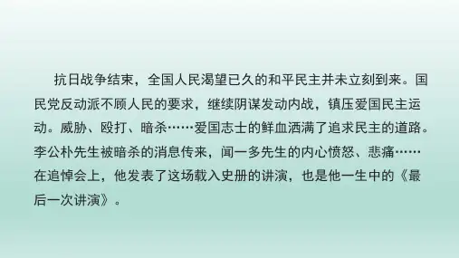 人教部编版八年级语文下册第13课 最后一次讲演  课件