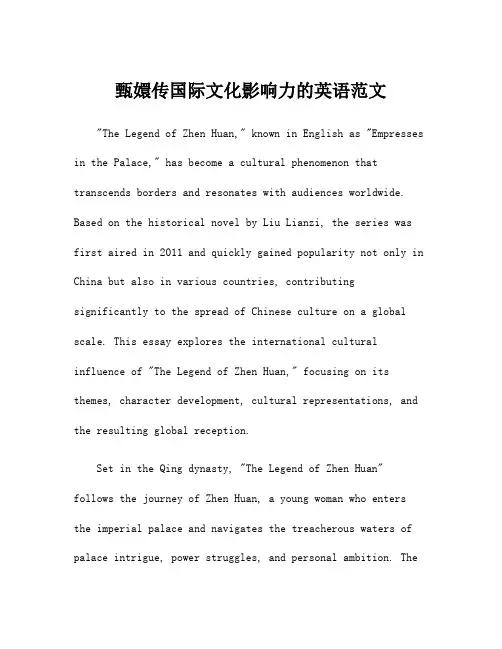 甄嬛传国际文化影响力的英语范文