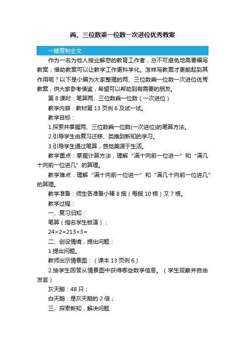 两、三位数乘一位数一次进位优秀教案