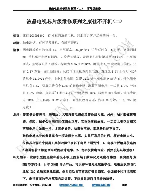 液晶电视维修记录之康佳LC37DS30C不开机二