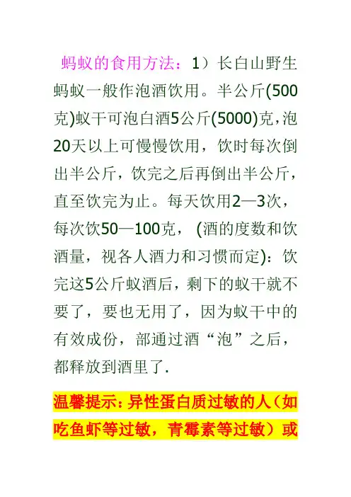 黑蚂蚁的使用方法