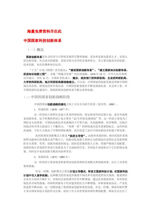 中国国家科技创新体系