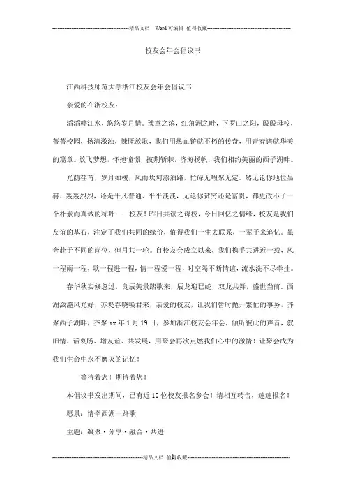 校友会年会倡议书