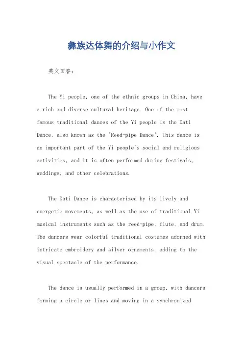 彝族达体舞的介绍与小作文