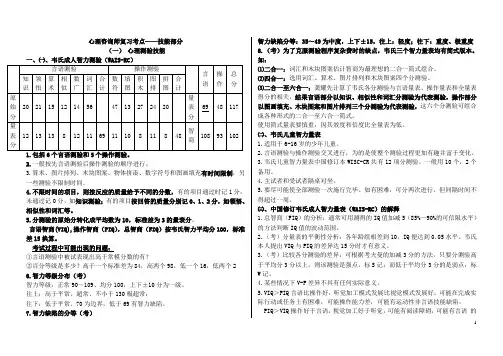 心理咨询师考试 三级技能部分 复习资料 笔记自己整理的~~