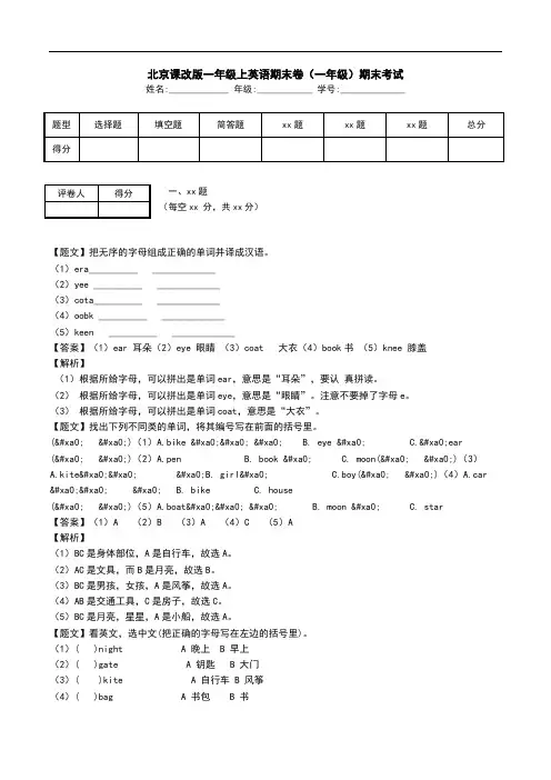 北京课改版一年级上英语期末卷(一年级)期末考试.doc
