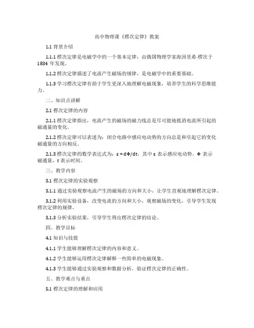 高中物理课《楞次定律》教案