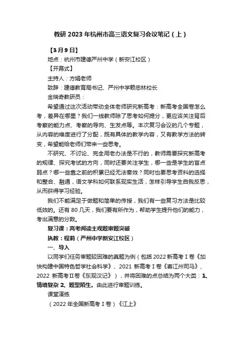 教研?2023年杭州市高三语文复习会议笔记（上）