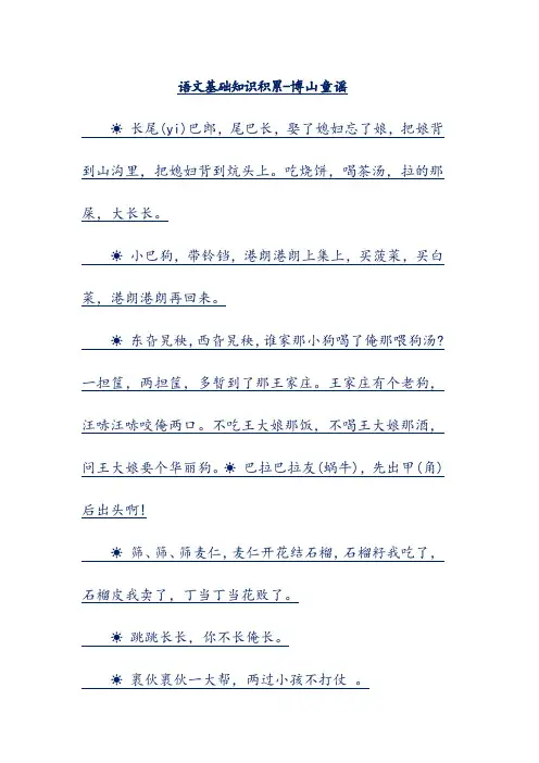 语文基础知识积累-博山童谣