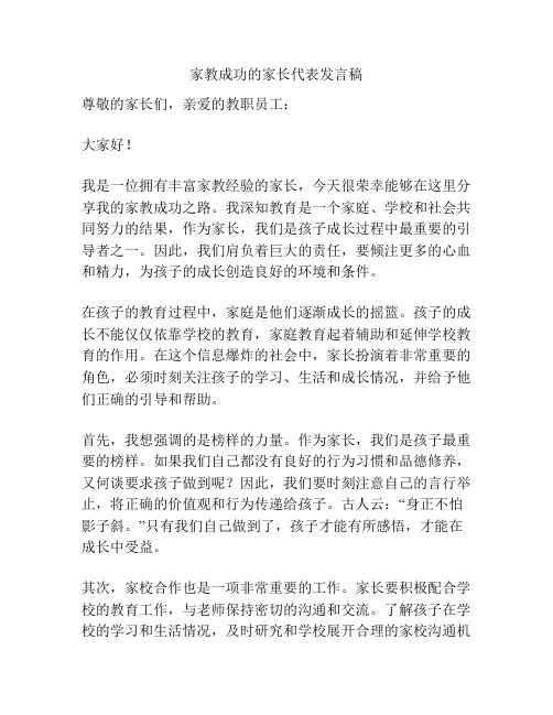 家教成功的家长代表发言稿