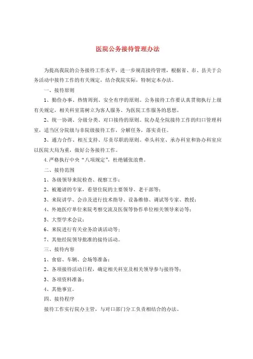 医院公务接待管理办法