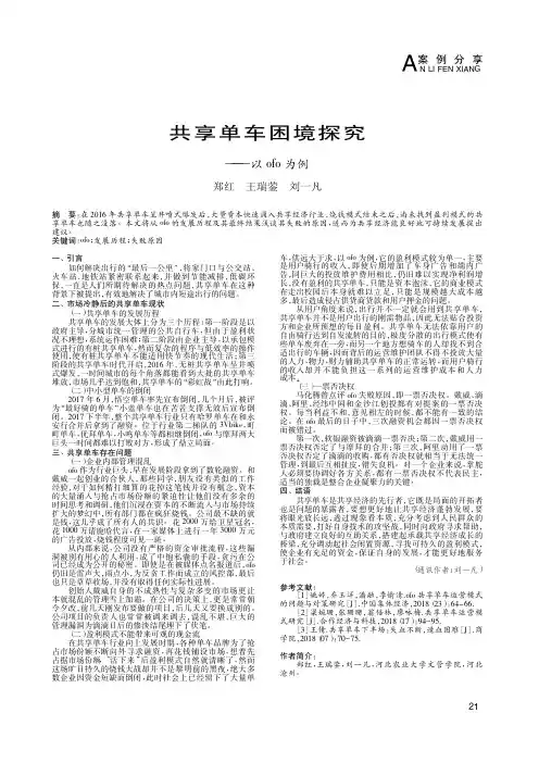 共享单车困境探究——以ofo为例