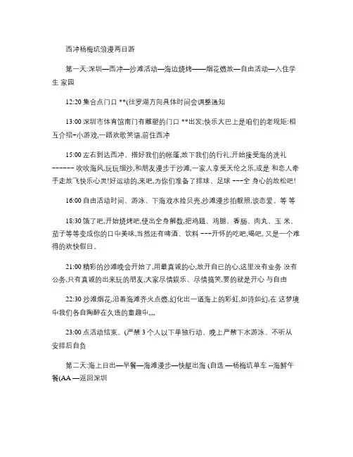 西冲或杨梅坑旅游线路.