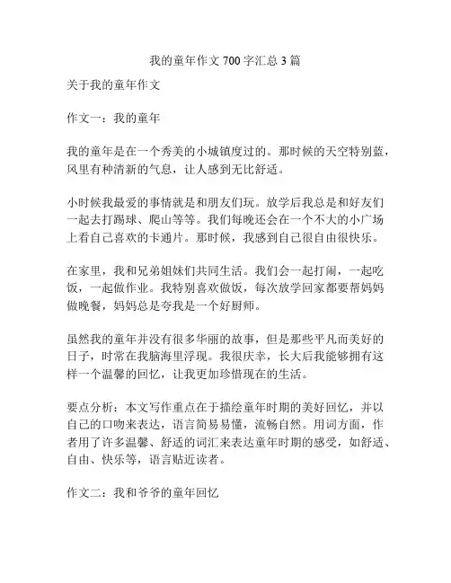 我的童年作文700字汇总3篇