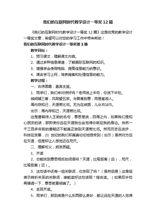 我们的互联网时代教学设计一等奖12篇
