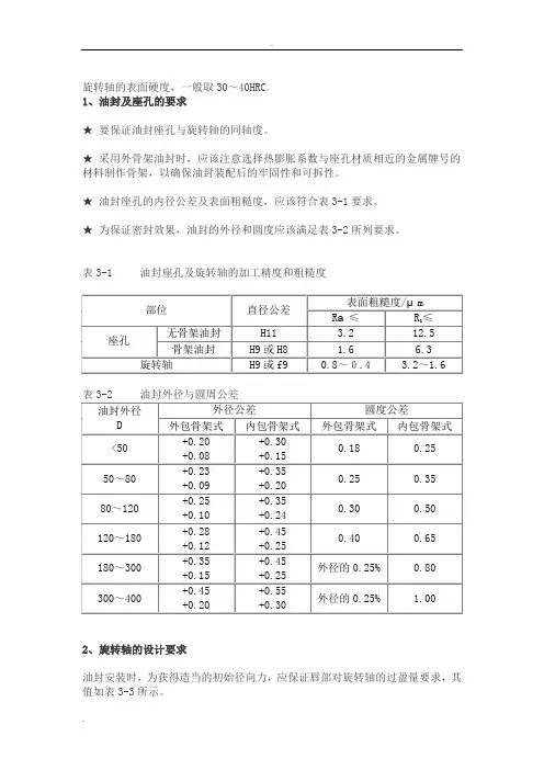 油封和轴的配合尺寸