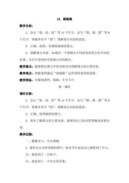 部编人教版小学二年级语文下册《13.画杨桃》教案