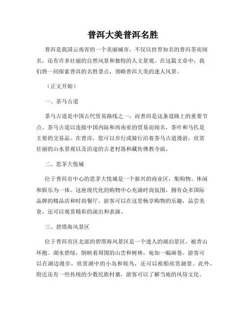 普洱大美普洱名胜