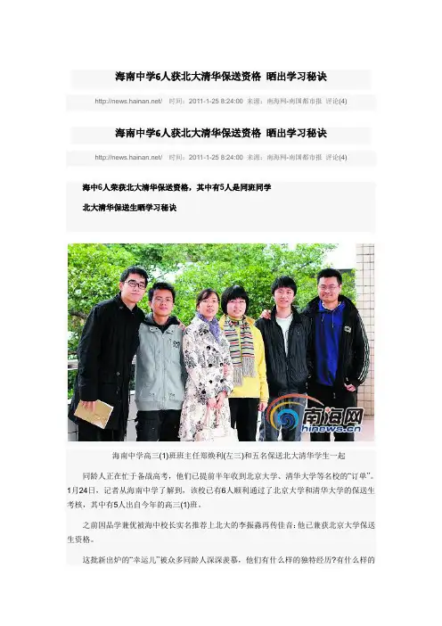 海南中学6人获北大清华保送资格 晒出学习秘诀