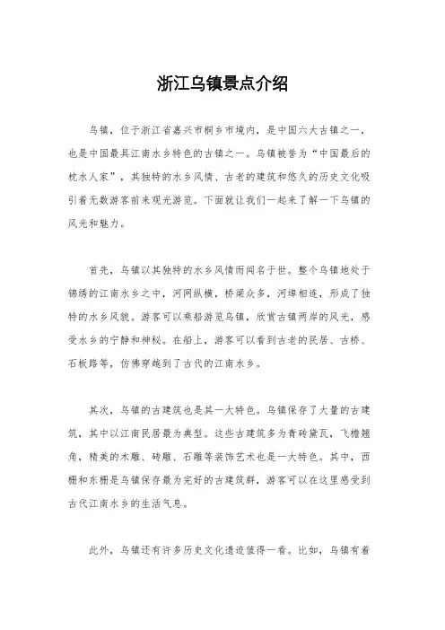 浙江乌镇景点介绍