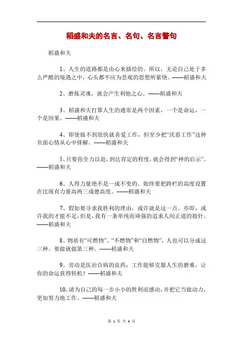 稻盛和夫的名言、名句、名言警句