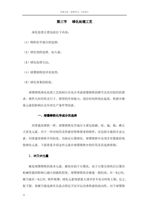 球化处理工艺