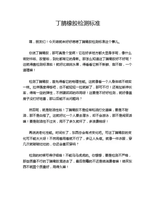 丁腈橡胶检测标准