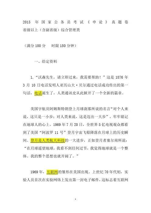 2015年国家公务员考试申论真题及答案(副省级)